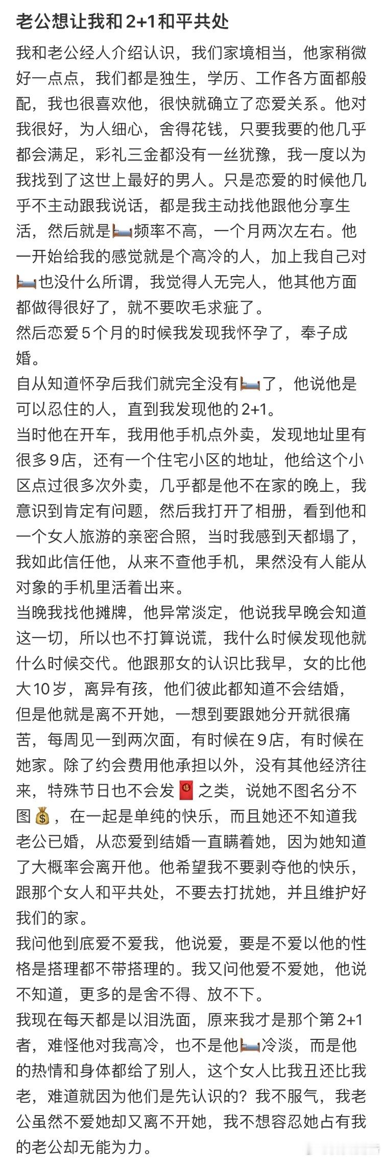 老公想让我和2+1和平共处​​​