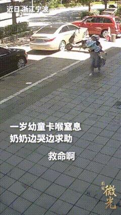 上人民日报了！一路喊“救命”没人会急救，最后把孩子从窒息边缘拉回来的，居然是个满