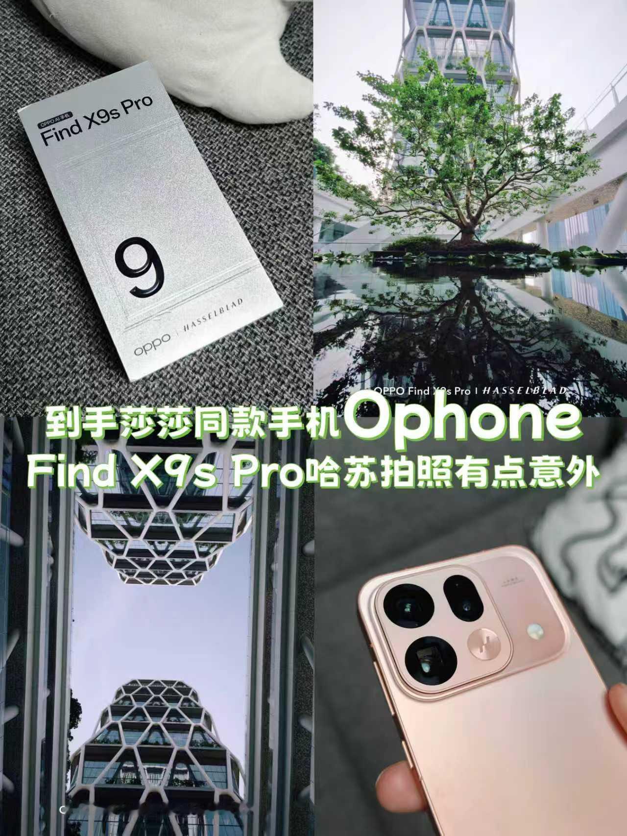 莎莎同款小屏旗舰到手，但我选的橙色🍊原计划冲莎莎同款FindX9sPro