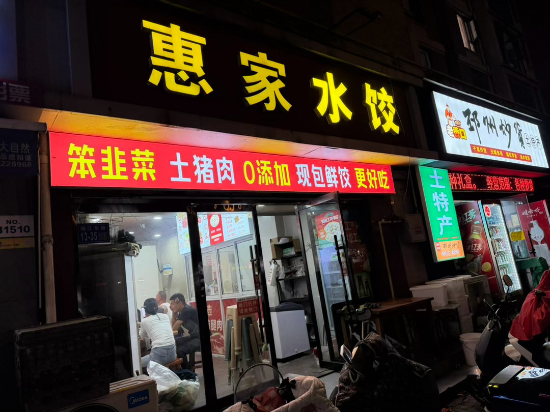 🙌今天的第二顿，一个人想吃水饺了。找了一家路边的水饺店。太完美了，太