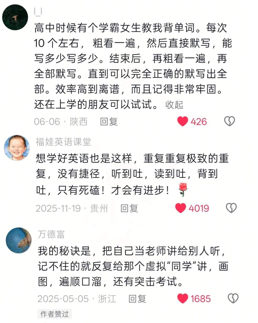 绝对细糠！好震撼的学习方法！