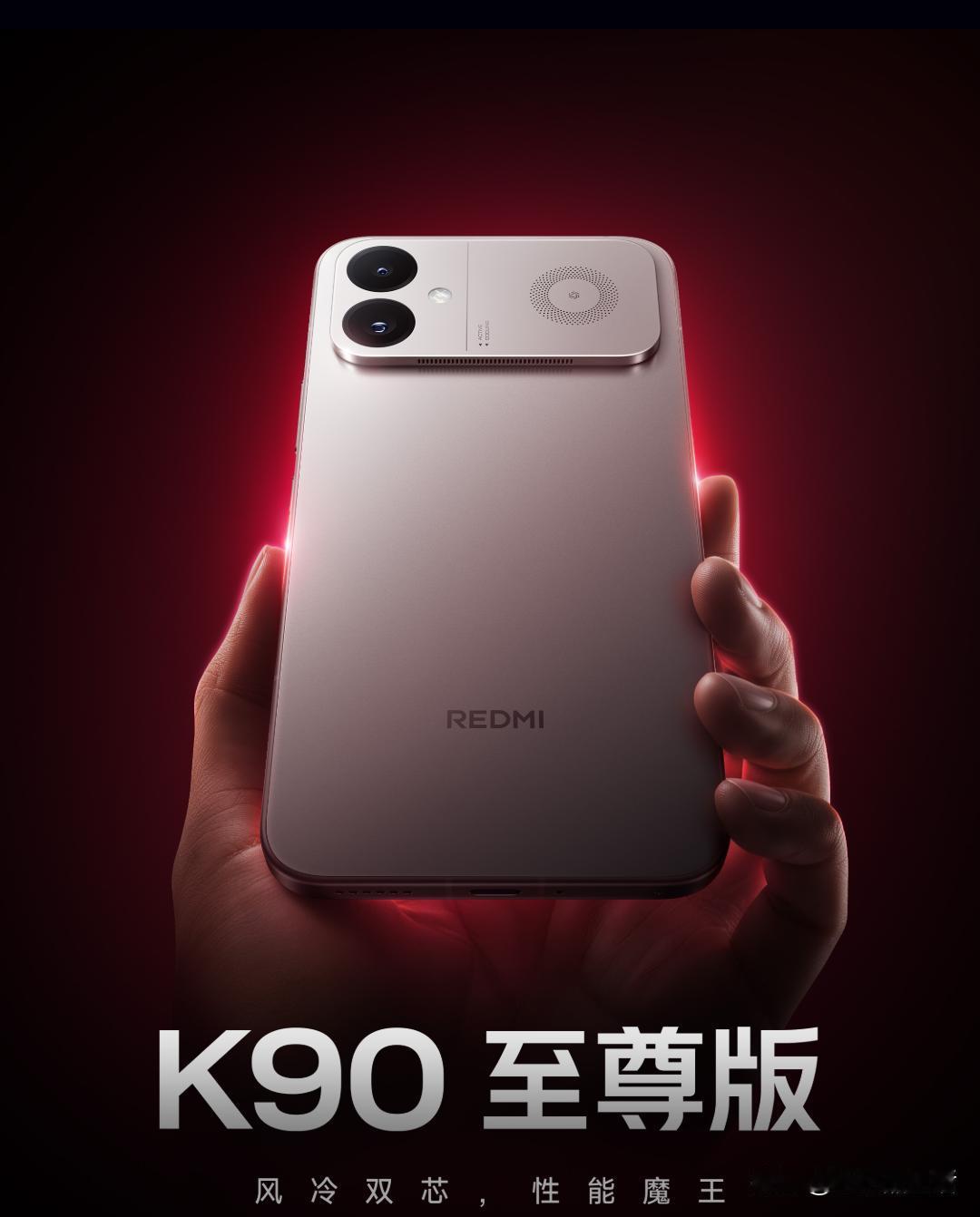 REDMIK90至尊版今晚就要发布了，大家猜猜起售价会是多少呢？配置方面，
