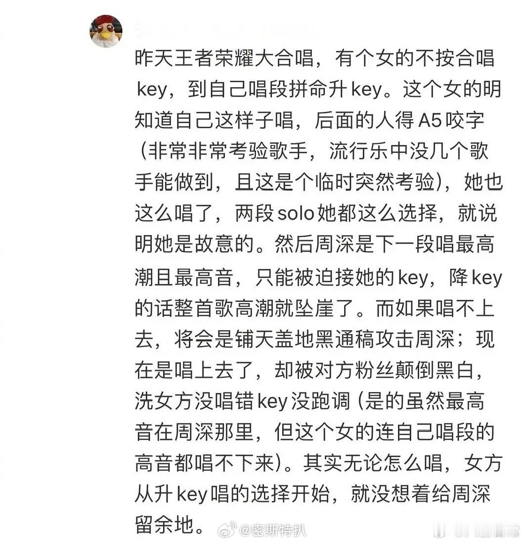 起因是周深粉丝控诉昨晚王者荣耀活动大合唱单依纯升key，以至于在她后面唱的周深只