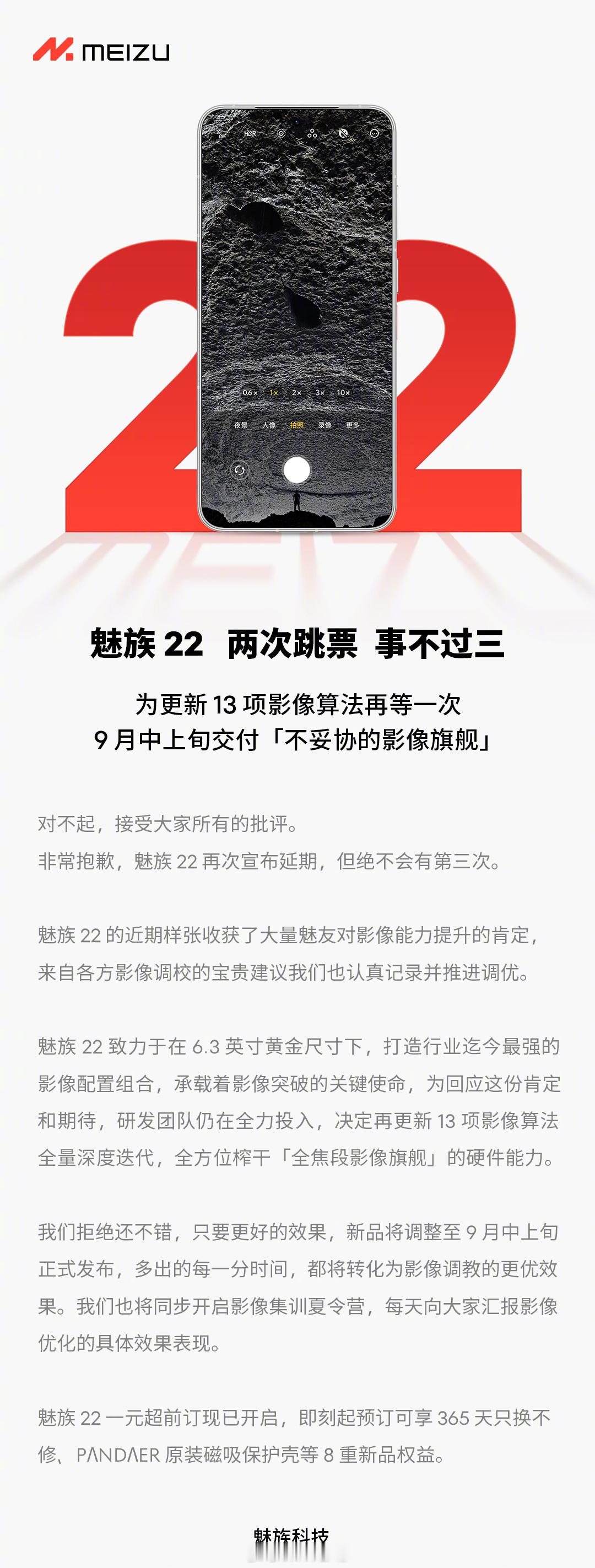 魅族22跳票了，老魅友表示习以为常，有当年魅族M8跳票的味道了。[并不简