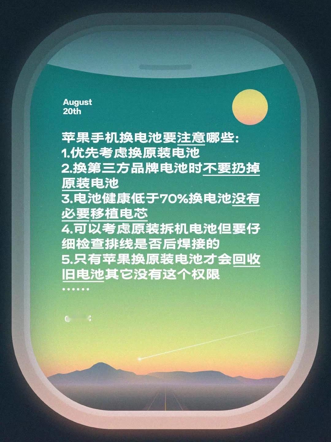 iPhone换电池时要注意哪些。苹果手机换电池要注意哪些：1.优先考虑换原装电池