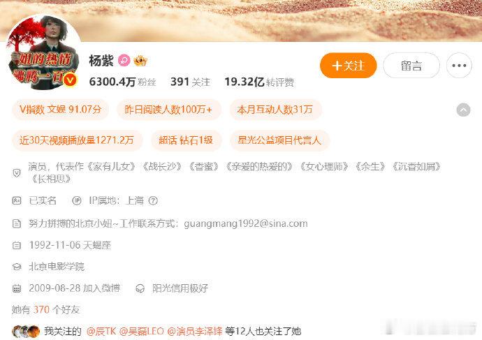 【杨紫为生命树连换两次头像】杨紫1天内从零下80度到沸腾100度近日，化身“剧