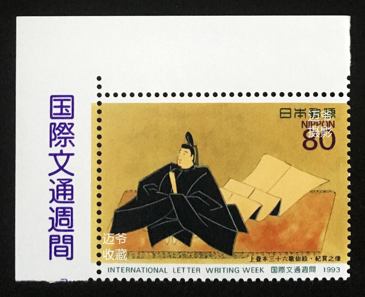 我收藏的日本邮票~邮票上的名画【手机翻拍、个人收藏】1993年10月6日，日本