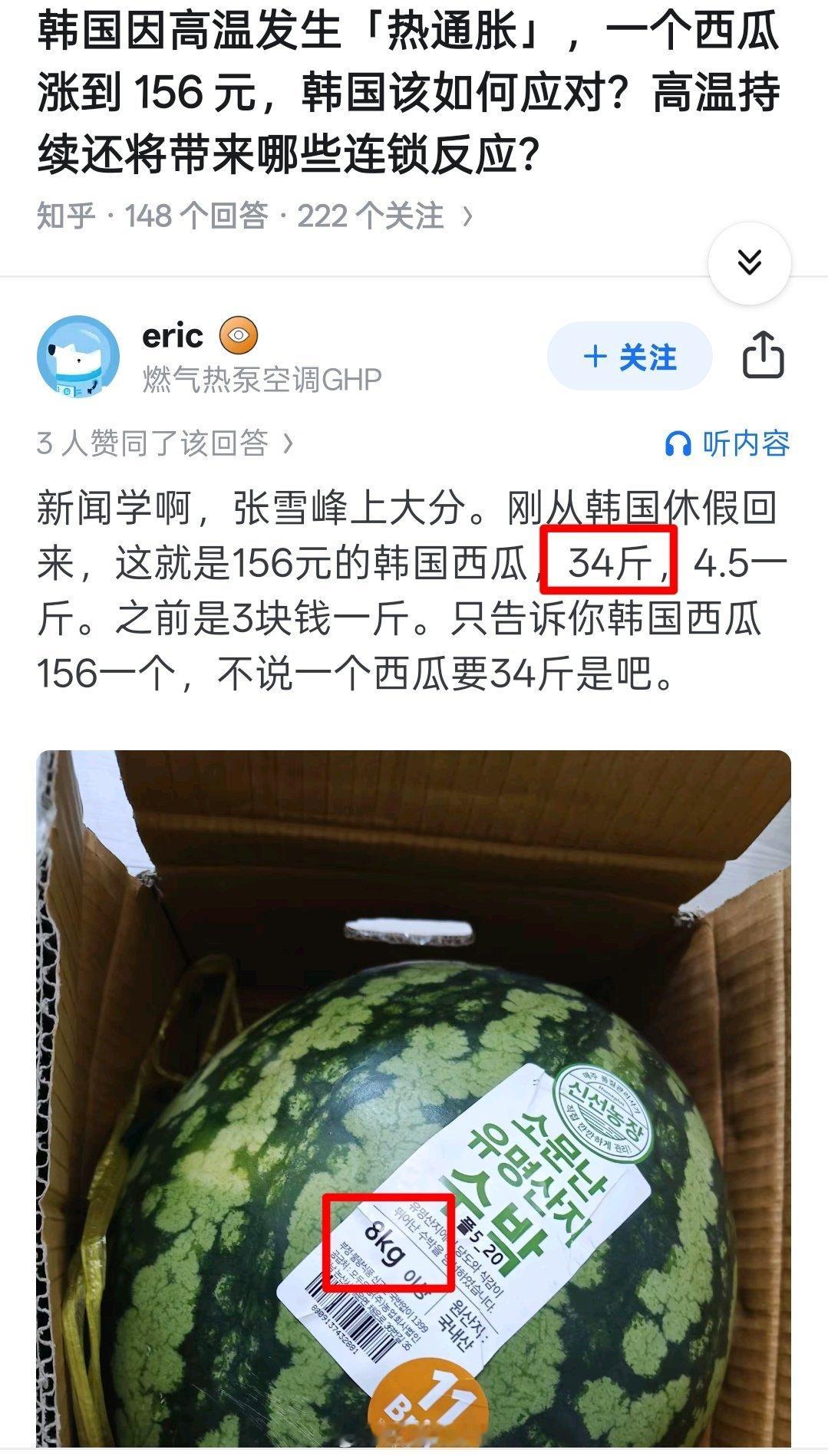 8公斤等于34斤，没毛病。[点赞]​​​