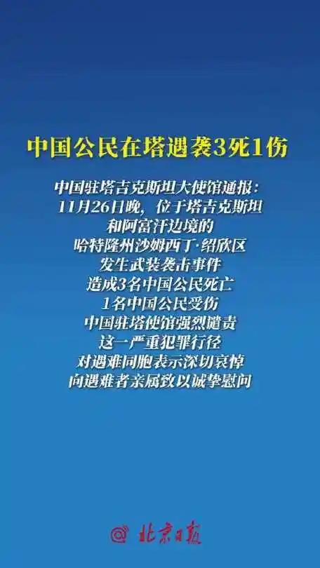 太痛心了！塔吉克斯坦工地遭袭，3名中国工人遇难，1人受伤。这已经是今年第二起类似