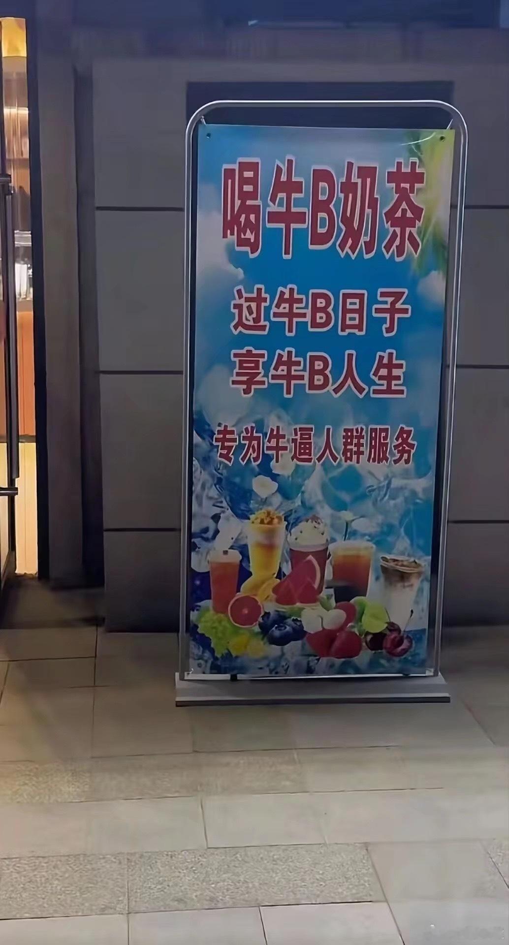 网上说说得了，现实中谁看到这种奶茶不想说一句牛逼