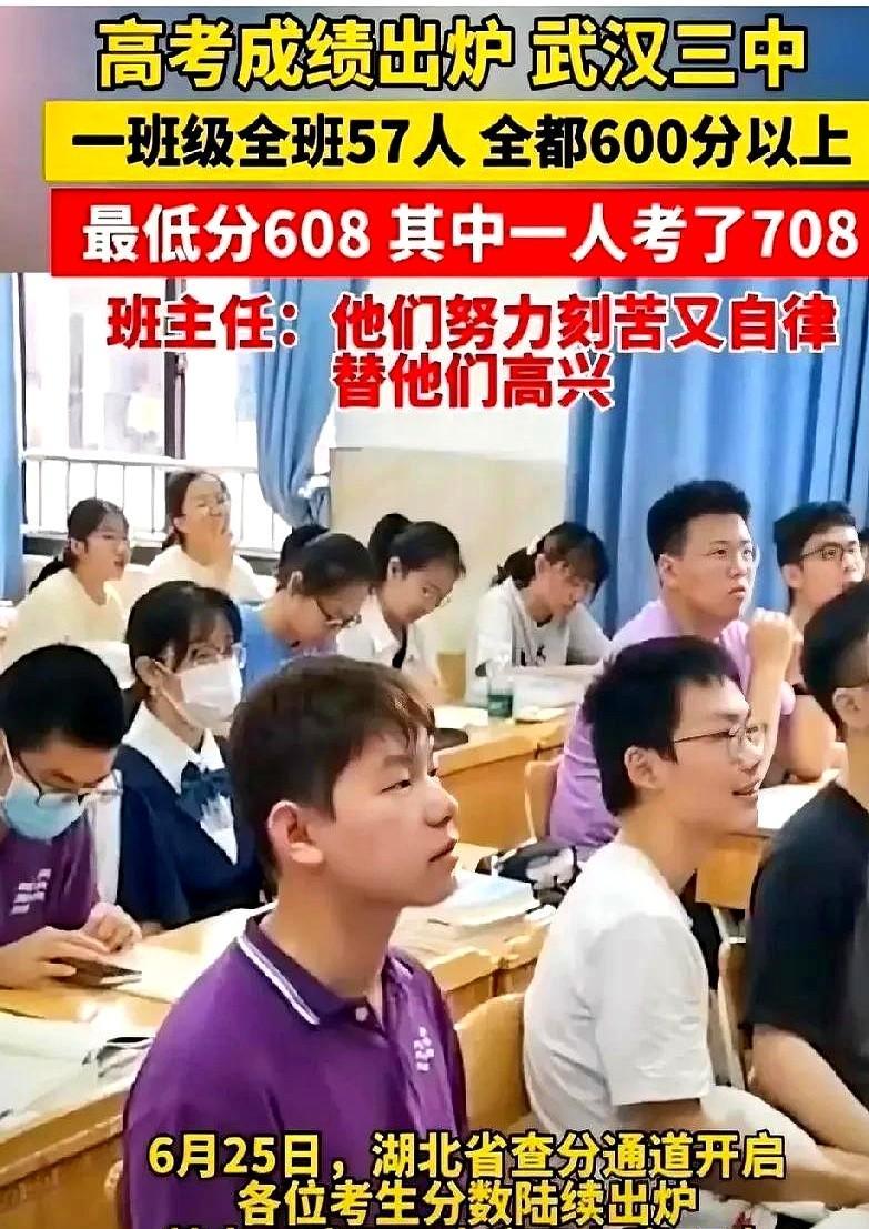 武汉三中又要上热搜了，全班同学全上600分以上。不是因为学生个个天赋异禀，也不