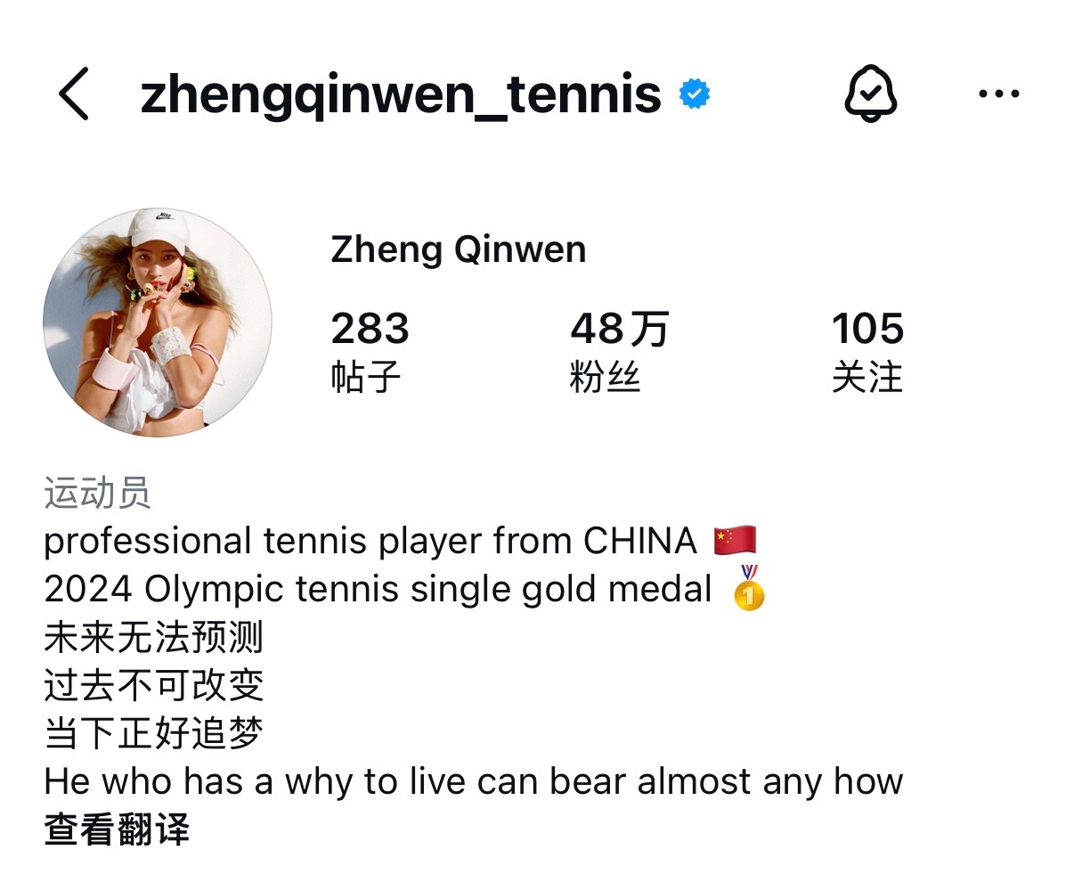 郑钦文更新ins的头像和简介，多了一句尼采的名言：Hewhohasawh