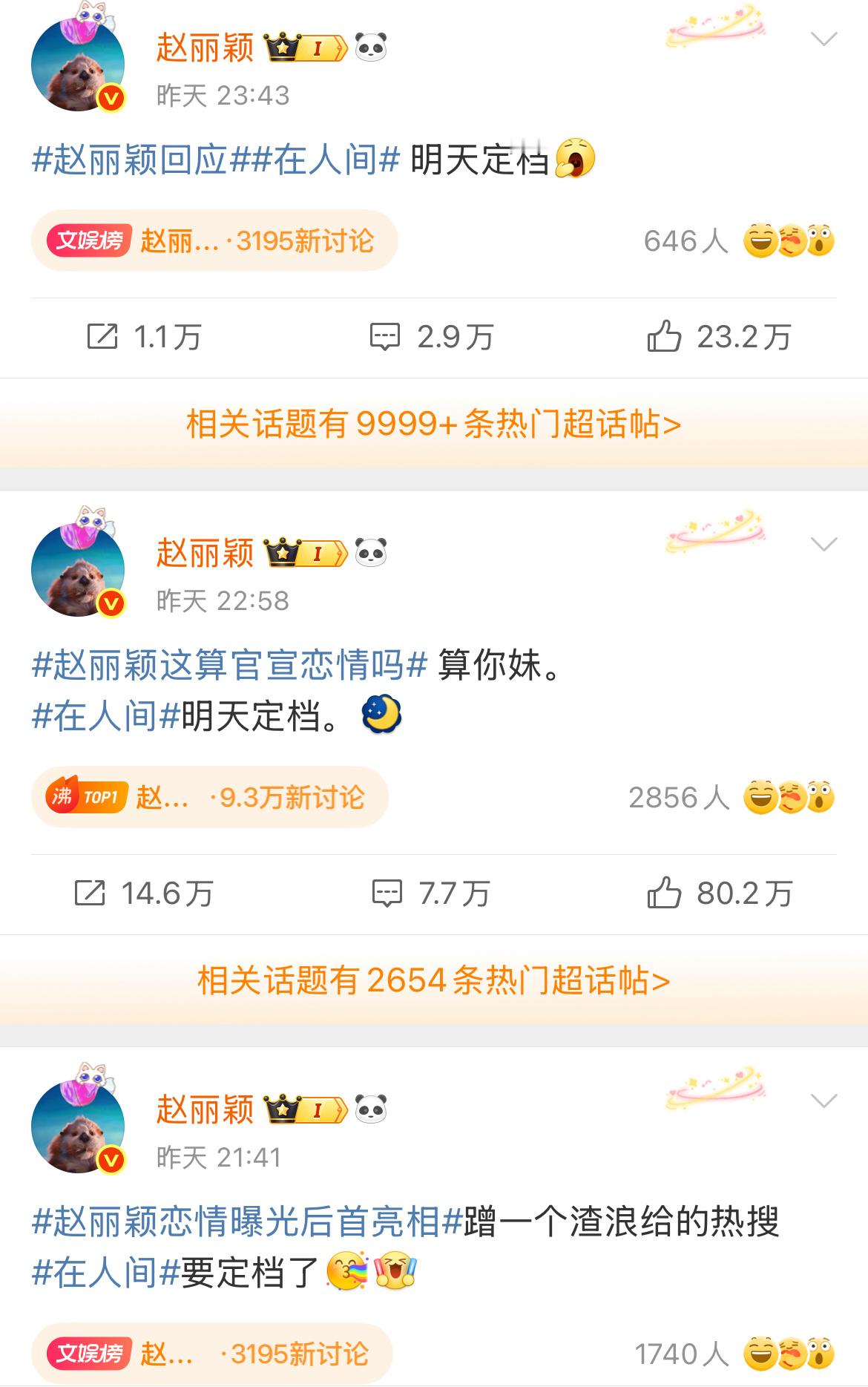 赵丽颖这算官宣恋情吗？算你妹。哈哈哈哈哈哈哈赵丽颖的意思就是你管我恋没恋爱，要你