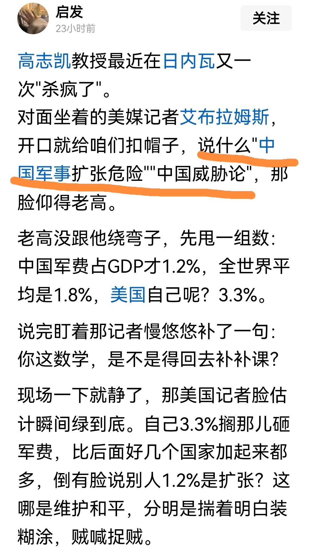 高志凯一句话把美国川普、万斯、卢比奥吓得瑟瑟发抖，哪里是什么威胁论？声音大点，直
