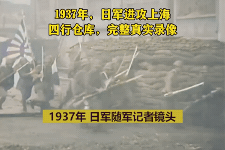 1937年，日军进攻上海四行仓库时的真实影像，小鬼子在进攻时，遭到四行仓库八百壮