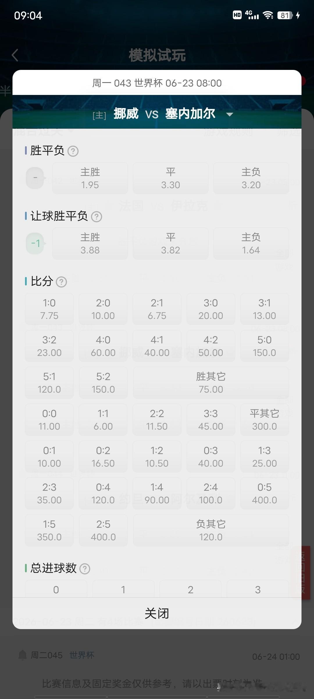43挪威vs塞内加尔这场球挪威必须全力争胜，因为最后一场踢法国，要争小组