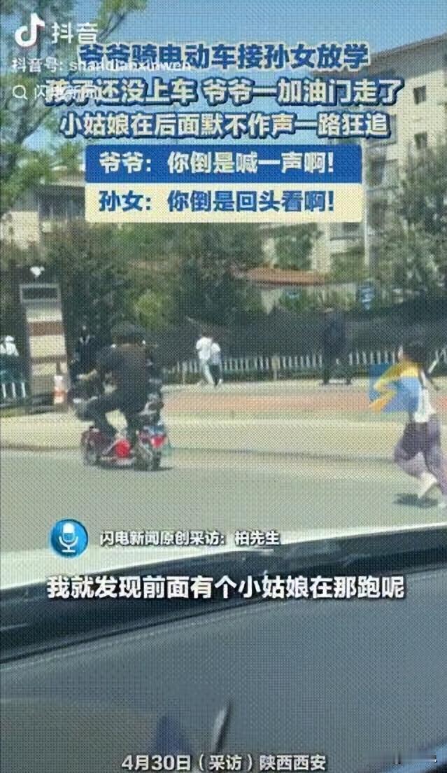 “笑发财了！”陕西西安，一爷爷骑电动车去接孙女放学时，孩子还没坐上车，爷爷就一加