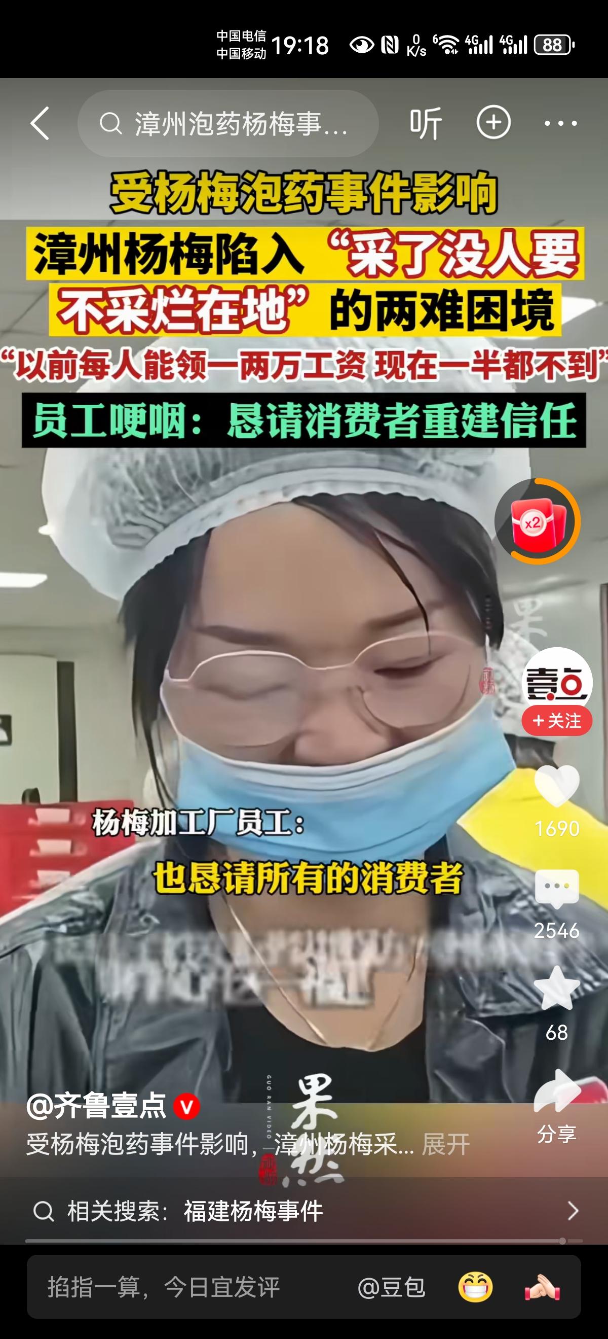 信任建立起来比较难，重新建立信任，那更是难上加难。漳州杨梅泡药事件发生后，有