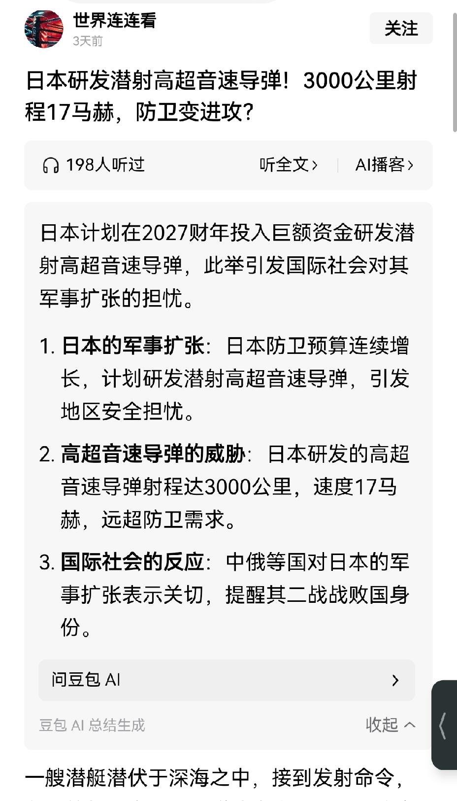 【我国应出手制止：日本研发射程3000公里、号称17马赫的潜射高超声速导弹】日本