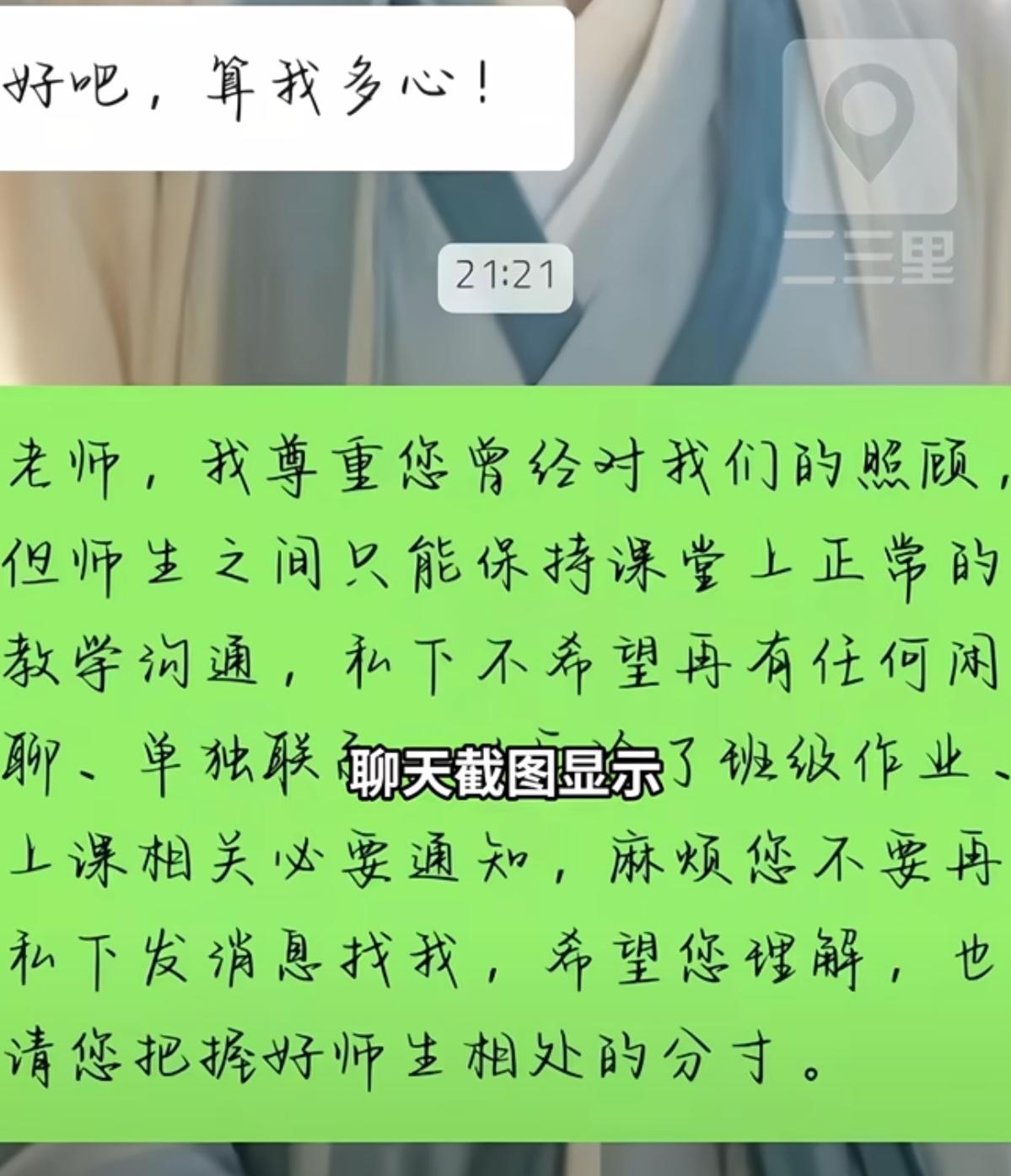 贵州这个中学老师过分了！他给女生的聊天内容被爆。据报道，这位老师是贵州一中学的