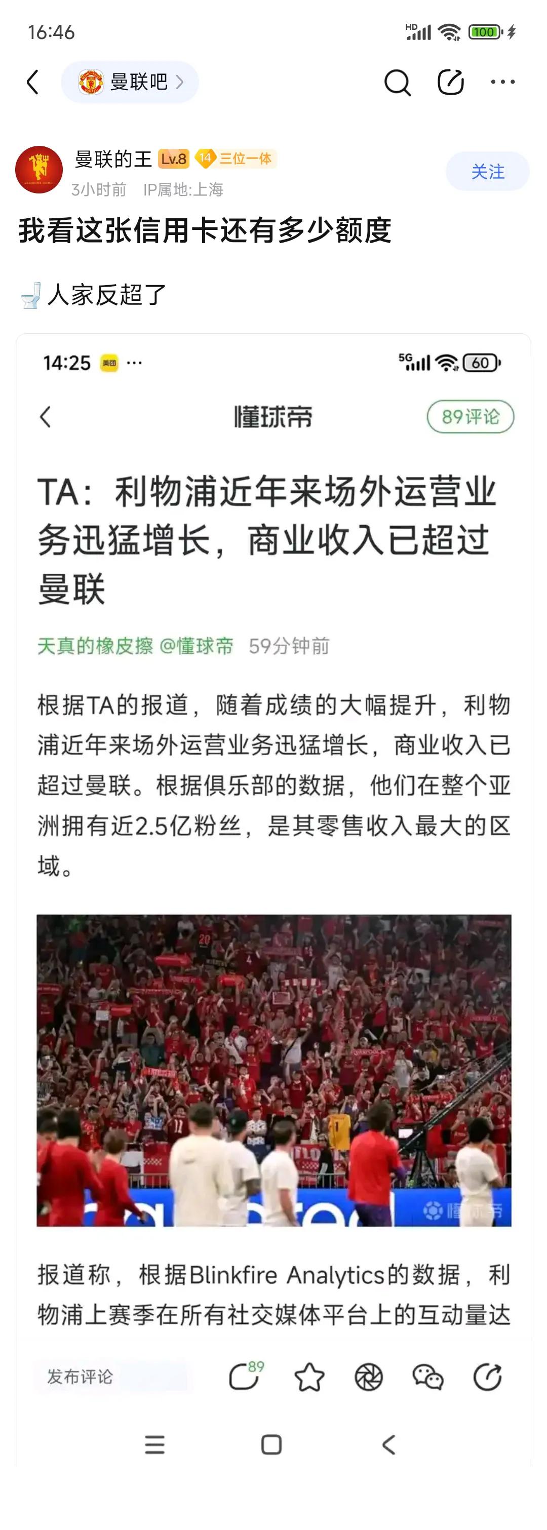 曼联球迷崩溃了，利物浦在商业收入超越曼联！！曼联赶上互联网时代，2000年初