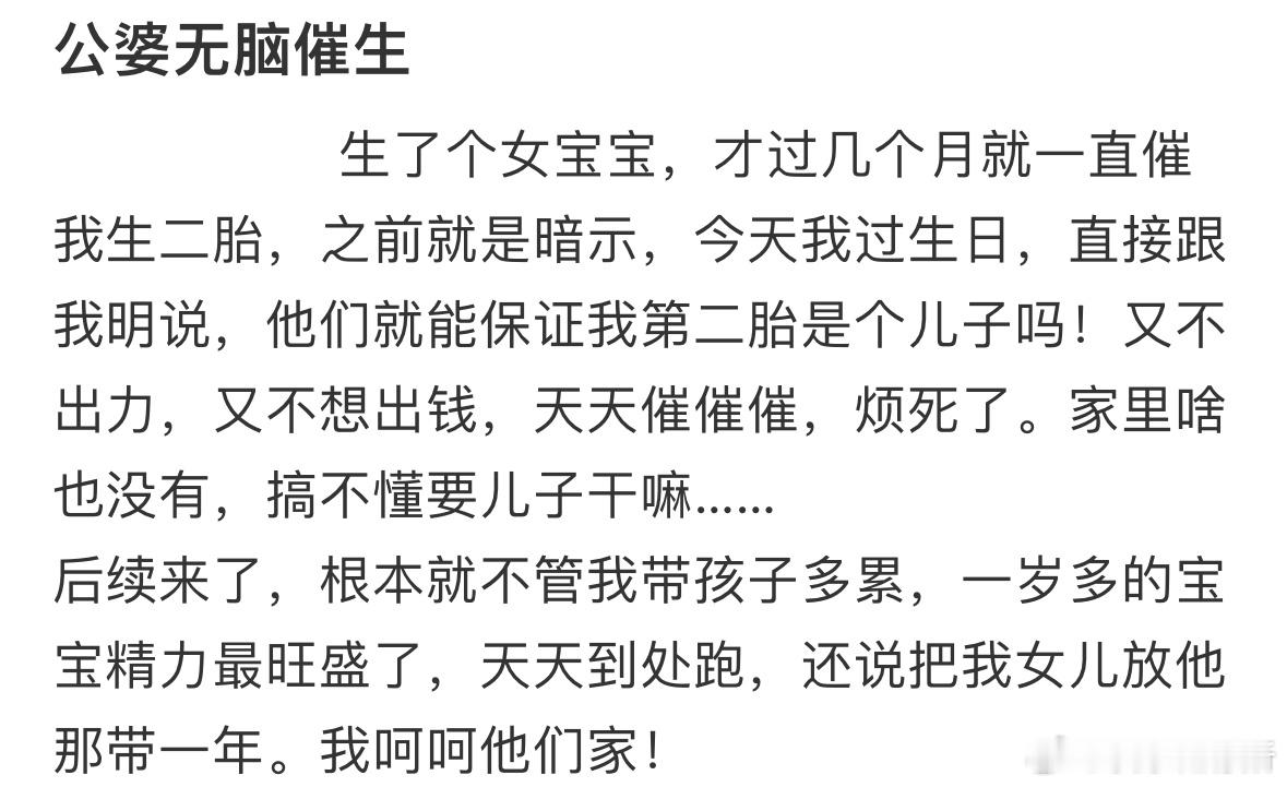 公婆无脑催生​​​