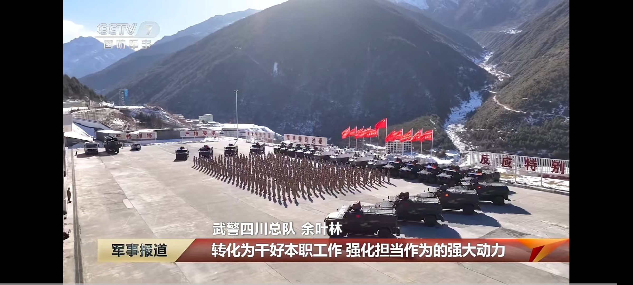 这山疙瘩，四川总队机动第二支队