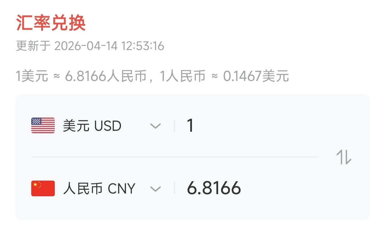 ✨人民币汇率升值接近6.8✨🐼这说明，要么是有大批的外资进入中国，要么是