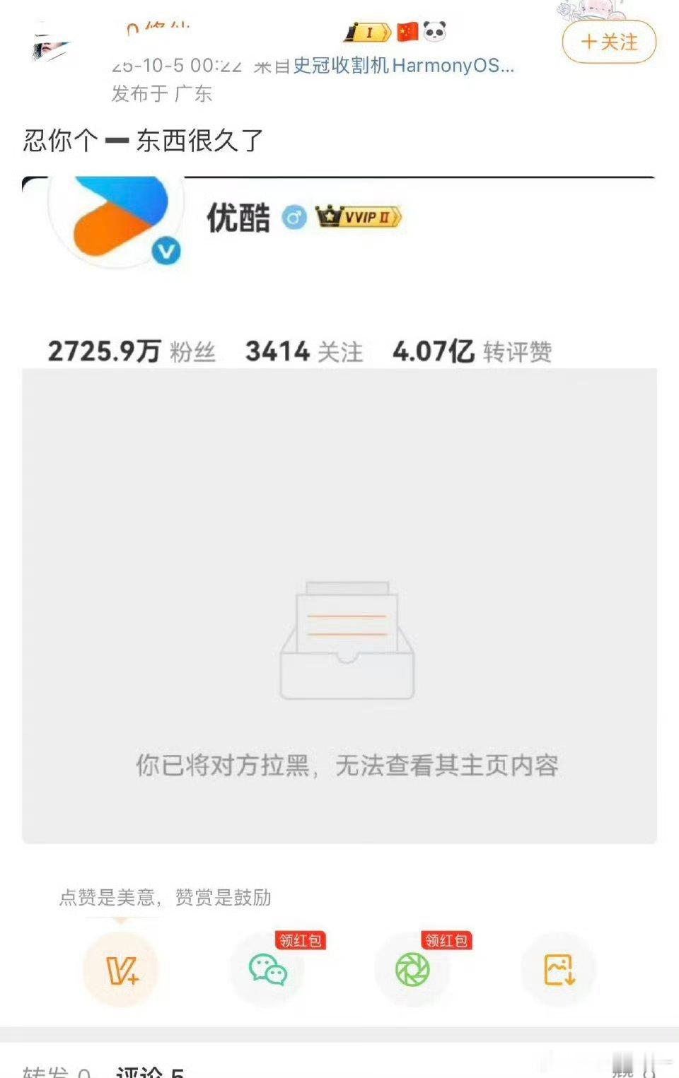 刷到ie因为优酷发太多肖战破防啊哈哈哈哈哈确实很多[笑着哭][笑着哭]​​​
