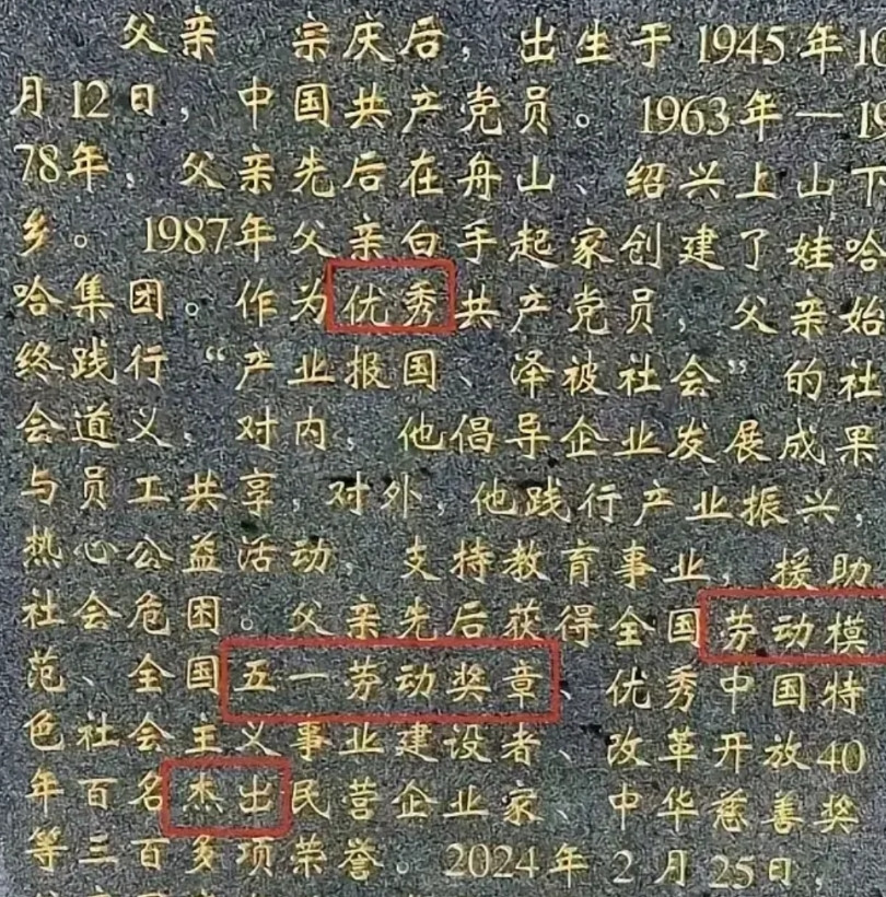 宗庆后，该被追责！这是刻在宗庆后墓碑上的生平事迹，如果没有爆出他私生子的丑闻