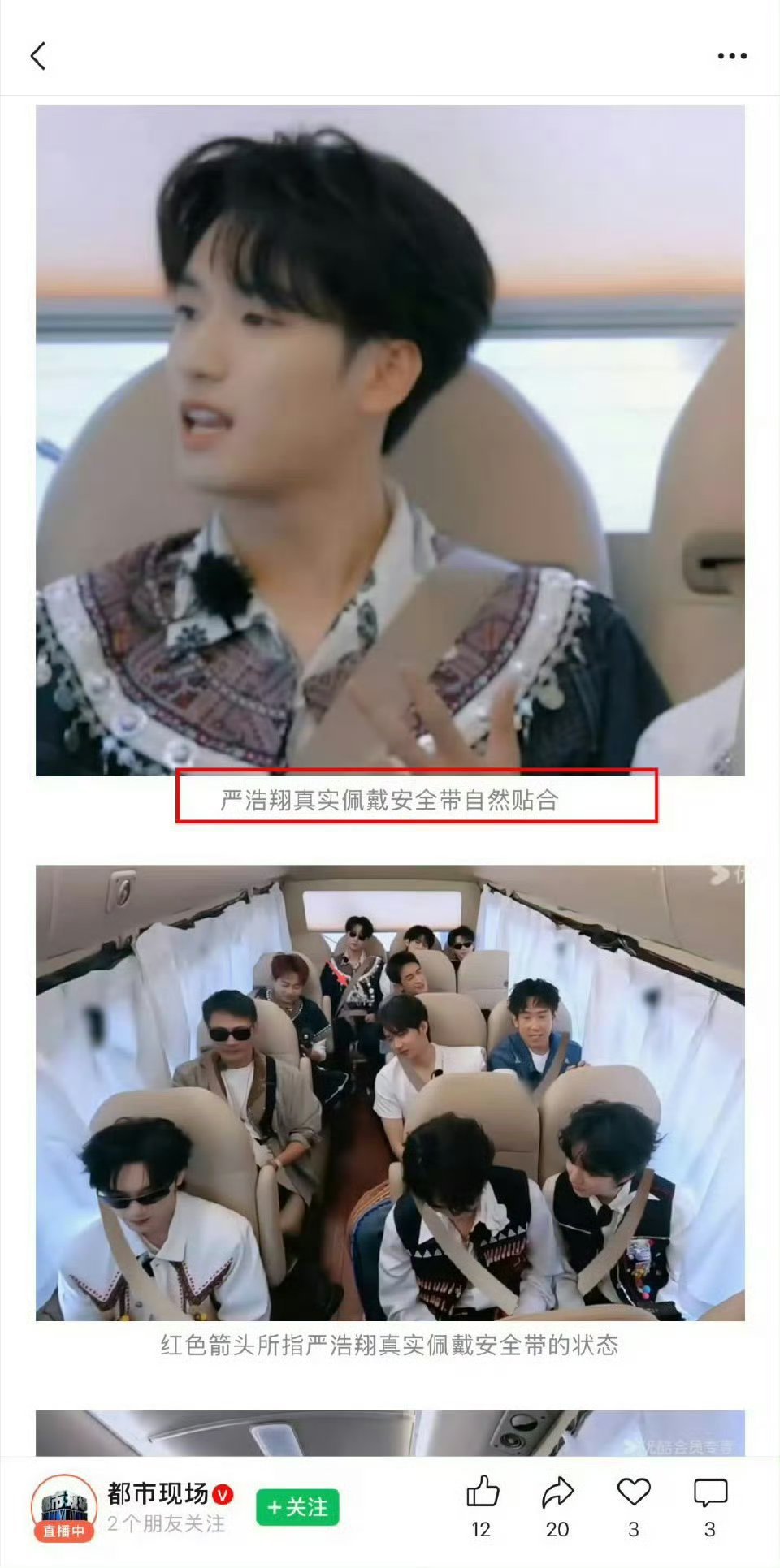 严浩翔的安全带不是p的对的哦我们浩翔的安全带不是P的是真的系上了正能量偶像