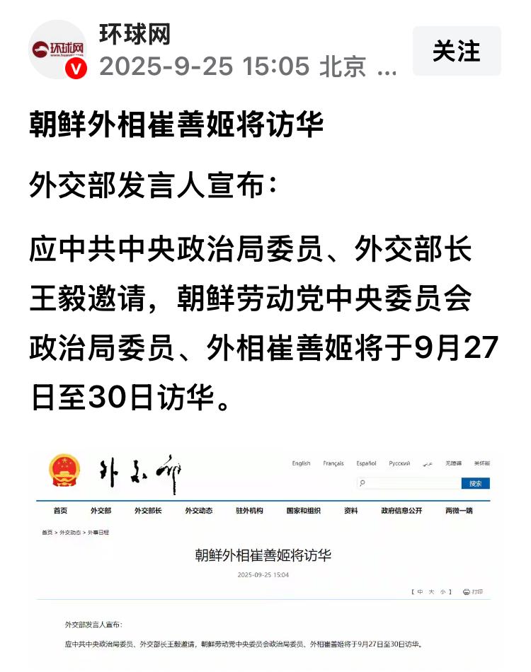 朝邀中方领导人访朝应王毅外长邀请，朝鲜外相崔善姬将于本月27