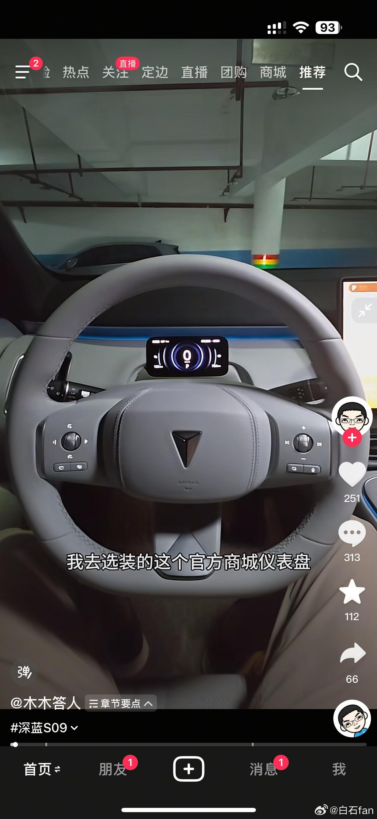 深蓝S09官方选装的仪表盘长这样？？过于mini了吧😱好小气的感觉​​​