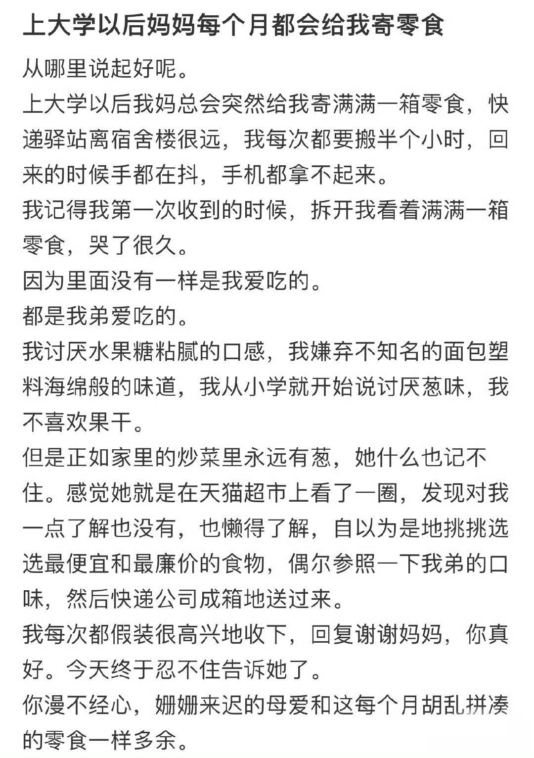 上大学以后妈妈每个月都会给我寄零食​🌚​​​