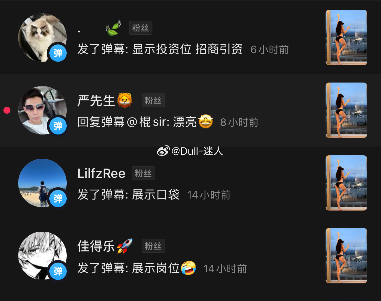 素质就这，又爱看又爱说，别以为弹幕看不到名字就放飞自我了，劳资给你挂微博​​​