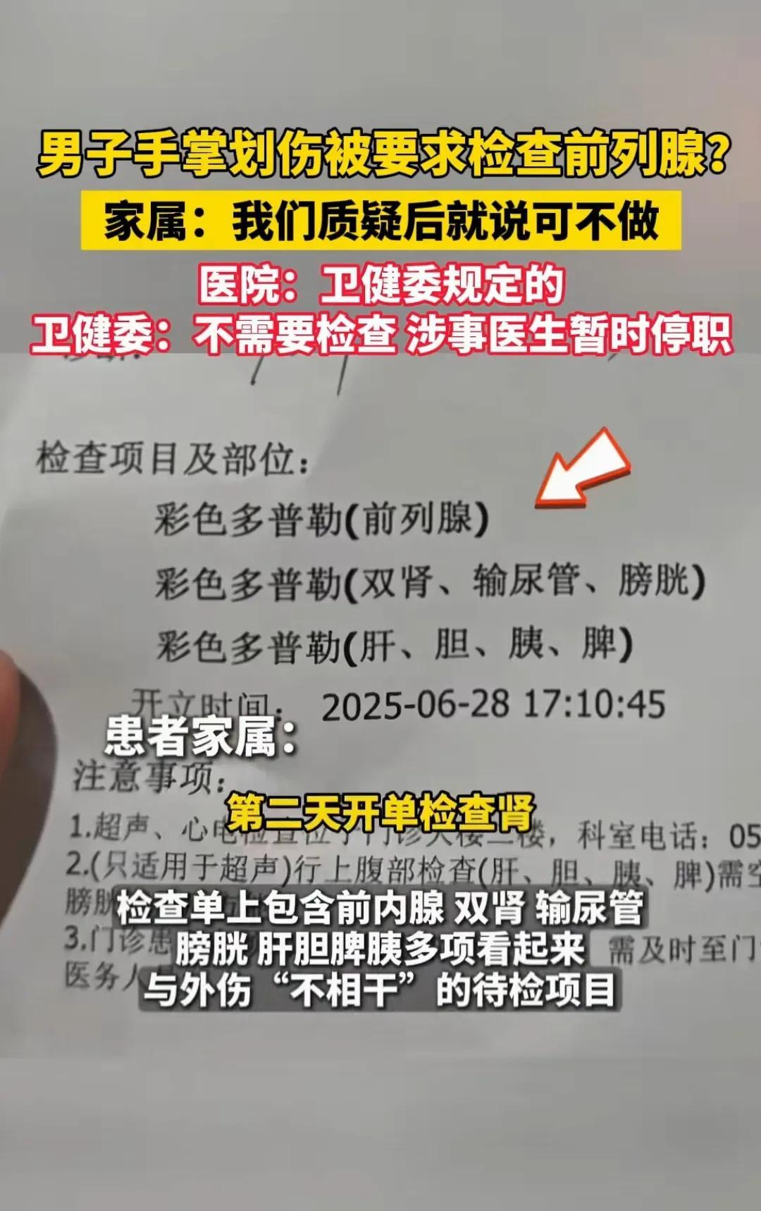 手受伤查前列腺？这医院操作太离谱！家人们，最近江苏宜兴出了件让人惊掉下巴的事儿
