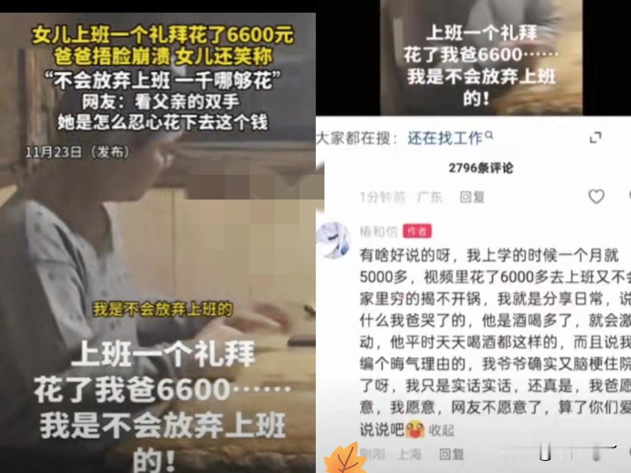 良心不会痛吗？上海一女生上班1周就辞职，工资还没拿到，却先花了爸爸6600元，爸