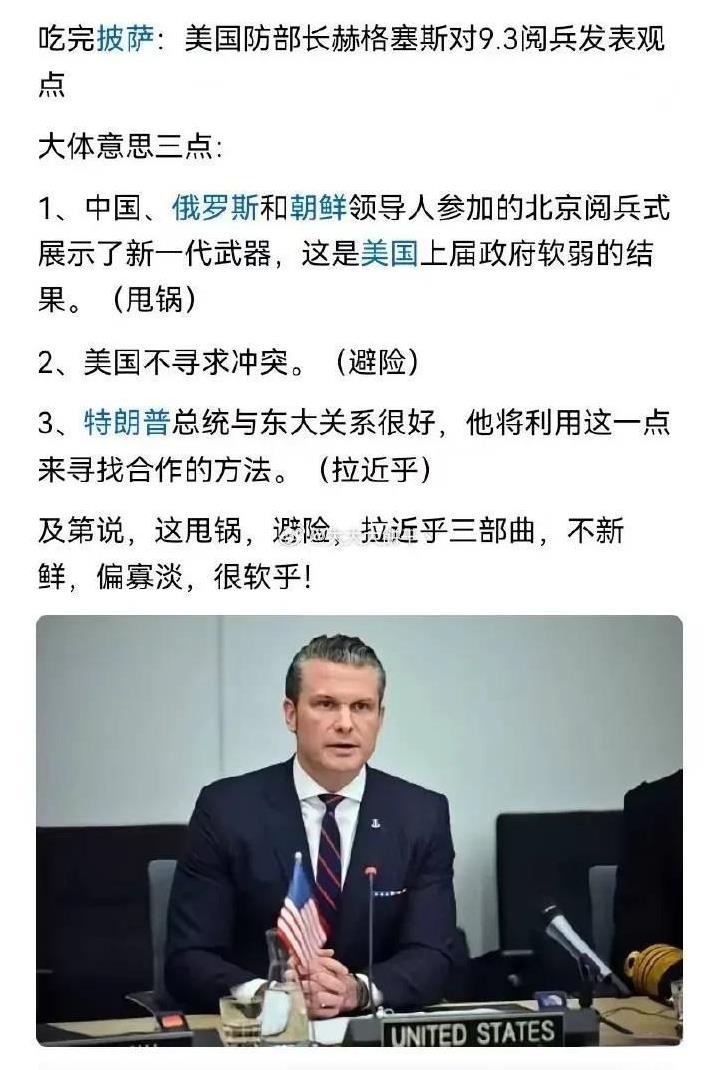 你知道昨天的盛典结束之后，美国有什么反应吗？美国的防长一番话，让我明白了昨天的盛