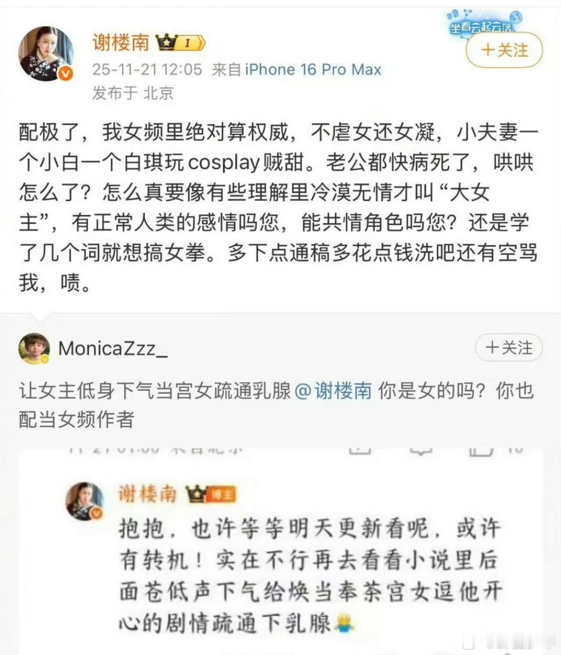 谢楼南作为《凤凰台上》原著作者，在收到“不配当女频作者”的质疑后，通过转发形式回