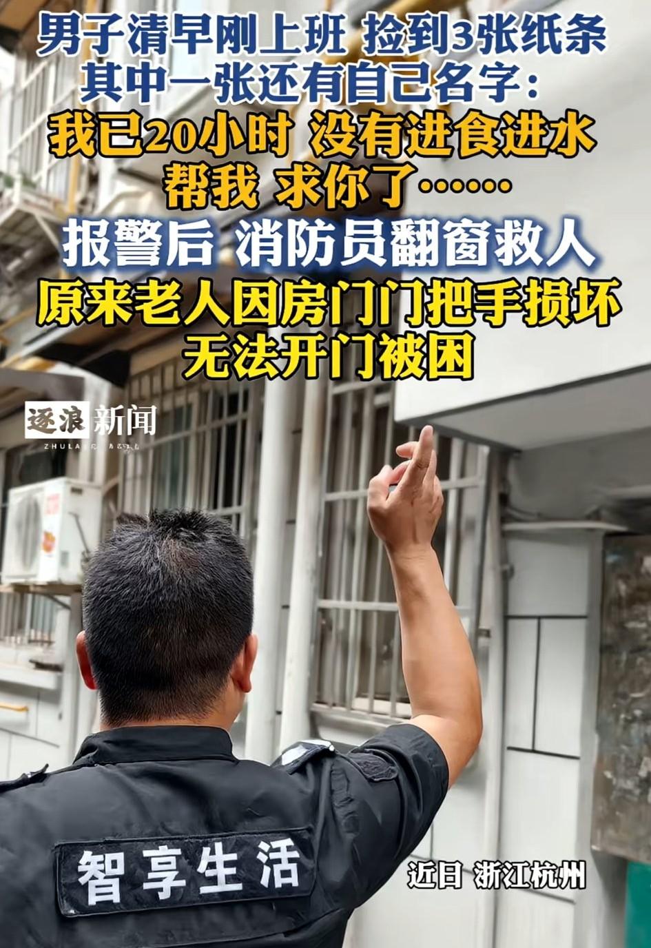 杭州上城，一小区保安刘贤亮在小区巡逻时发现，一单元楼下有三张卷着的纸条，老刘捡