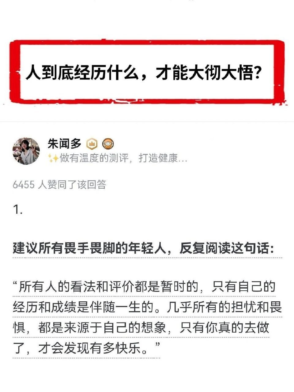 人到底经历什么，才能大彻大悟？​​​