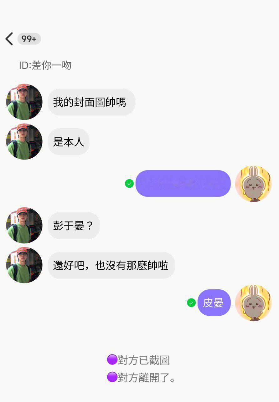 “对方已截图”meme