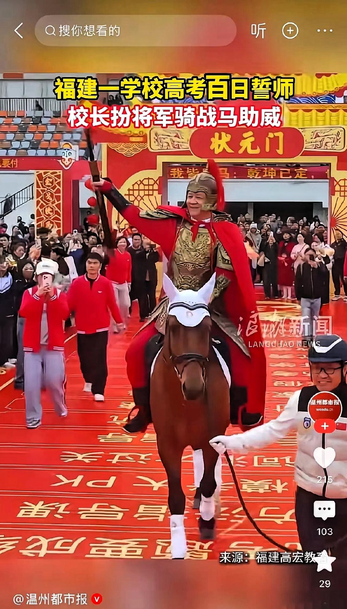 预算5000，校长一个人花了4800！福建一所学校开办了一次高考百日誓师大会校