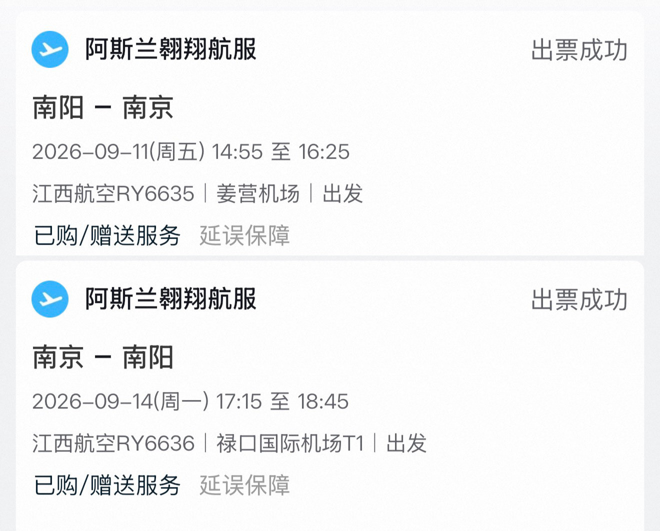 没想到这么快又可以去南京了​