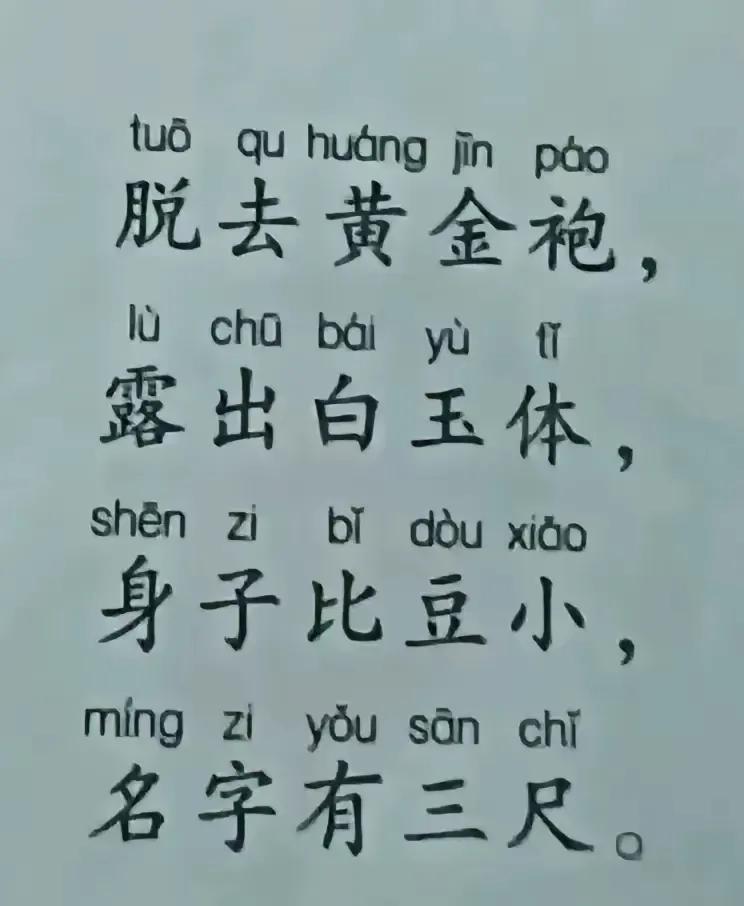 侄子课本里的谜语说实话我一时半会儿还真想不起来[汗]