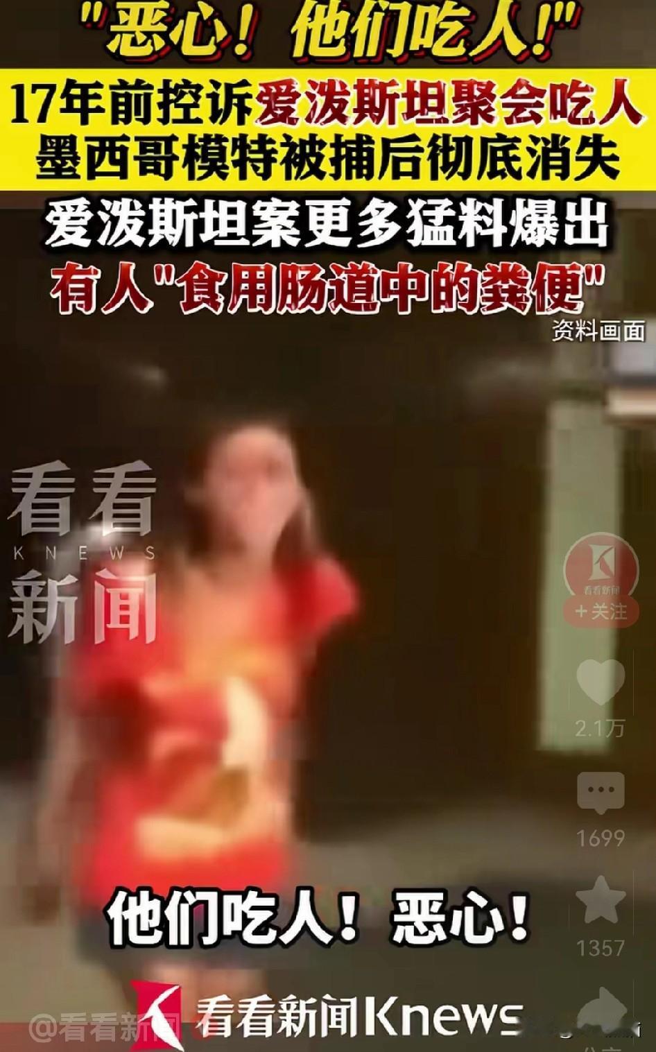 随着爱泼斯坦文件的曝光，17年前她大喊“他们吃人”被当成疯子，现在看来可能是被冤