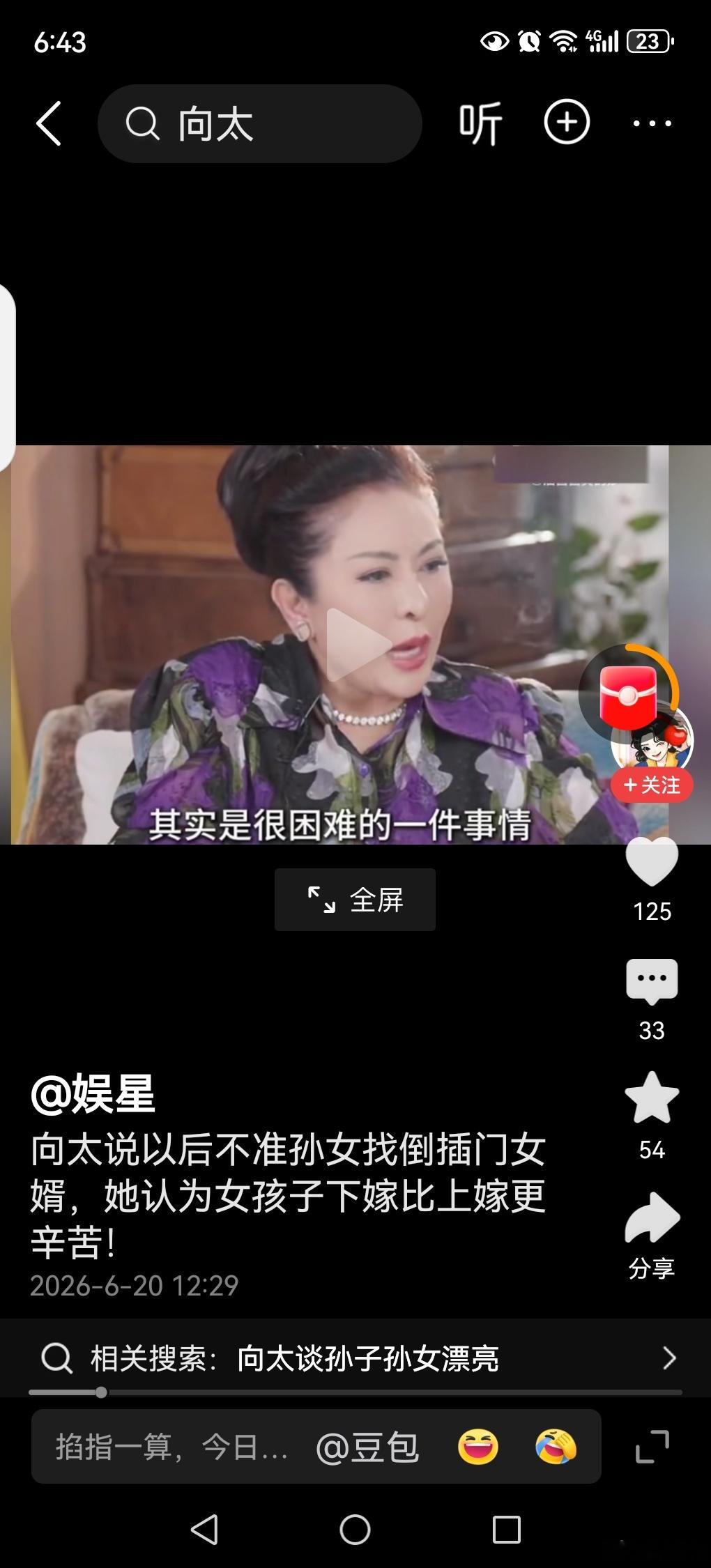 最近看了向太的几个视频，原来她的烟瘾那么大，一会就要吸一口。我也看了鲁豫采访向华