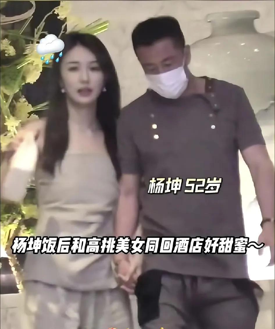 52岁的杨坤绝色女友曝光，没想到黄晓明无辜躺枪。网友在评论区纷纷留言呼叫黄晓明