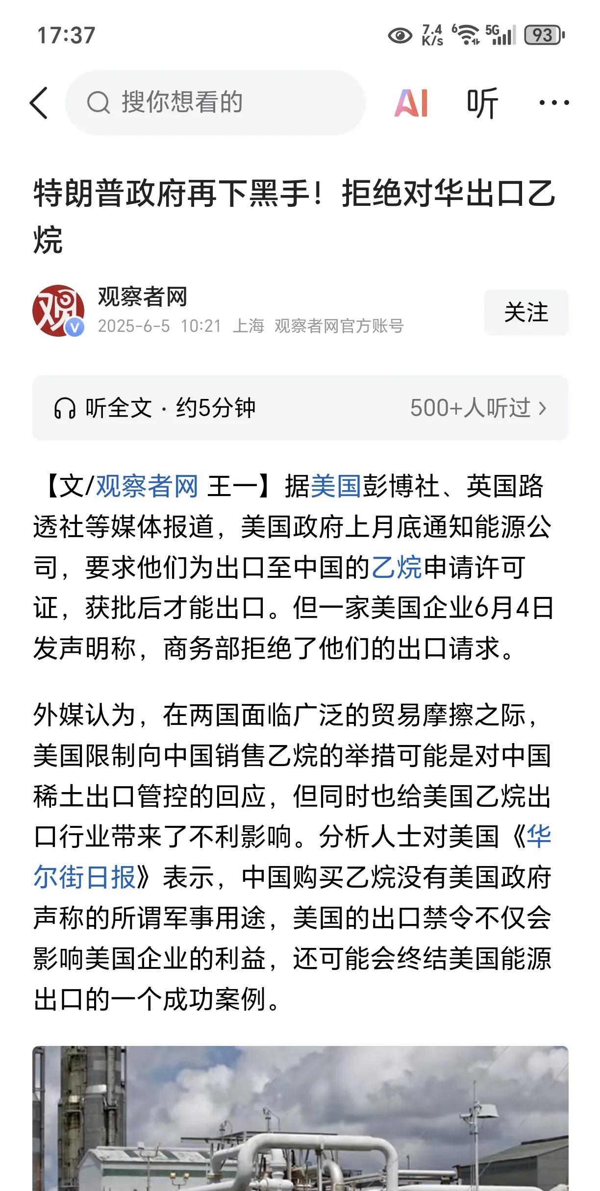 美国又出手了！限制向中国出口乙烷！根据媒体报道，近日美国已经向能源供应商提出要求