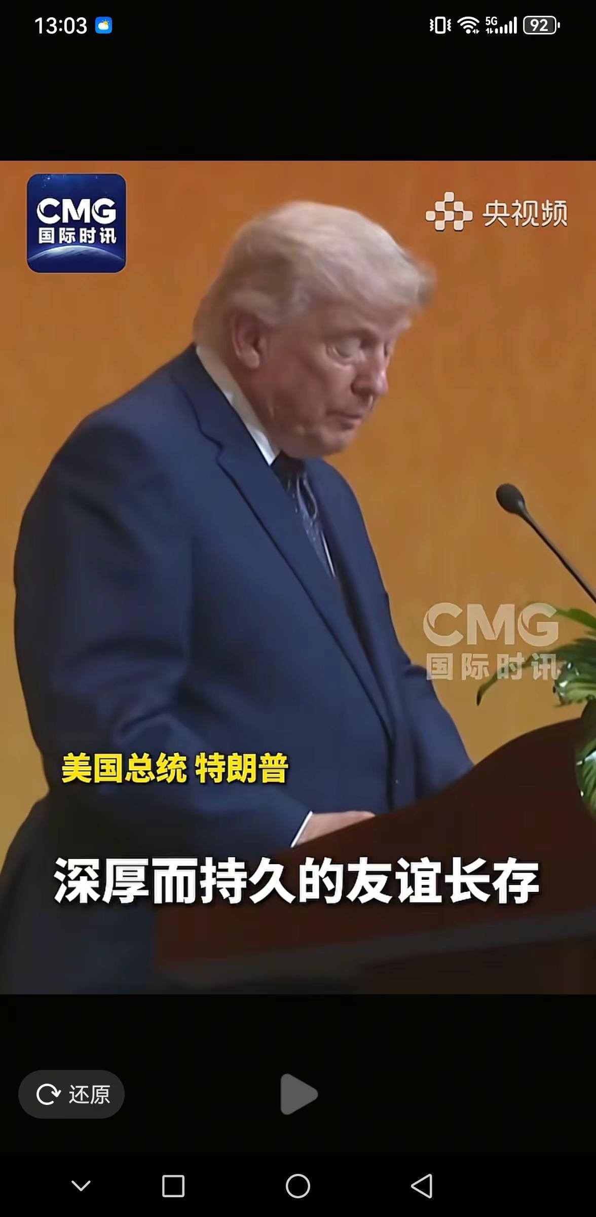 美国总统特朗普讲话能信吗